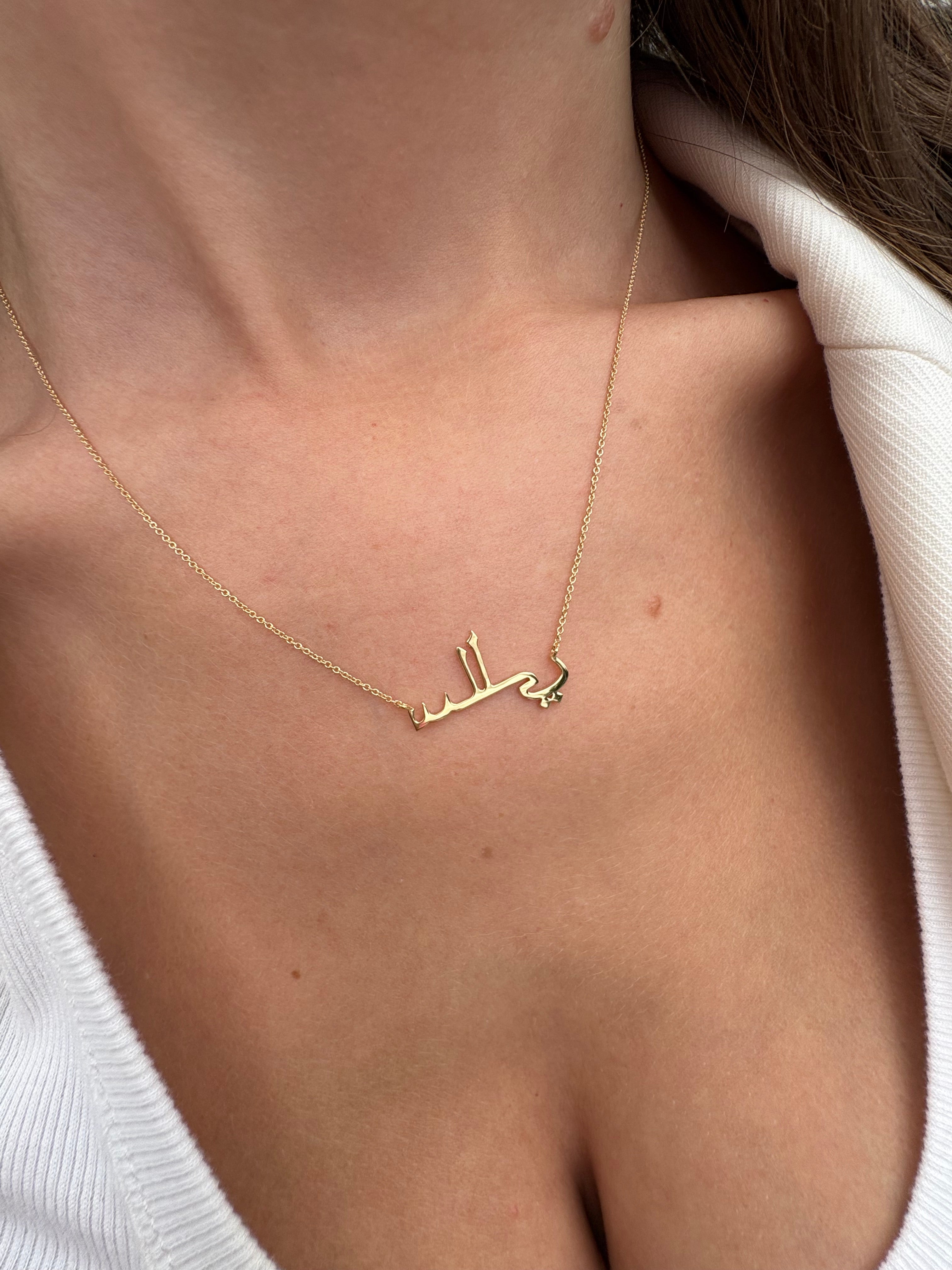 Solid Gold Arabic Multi Name Necklace - Armans Fine Jewellery